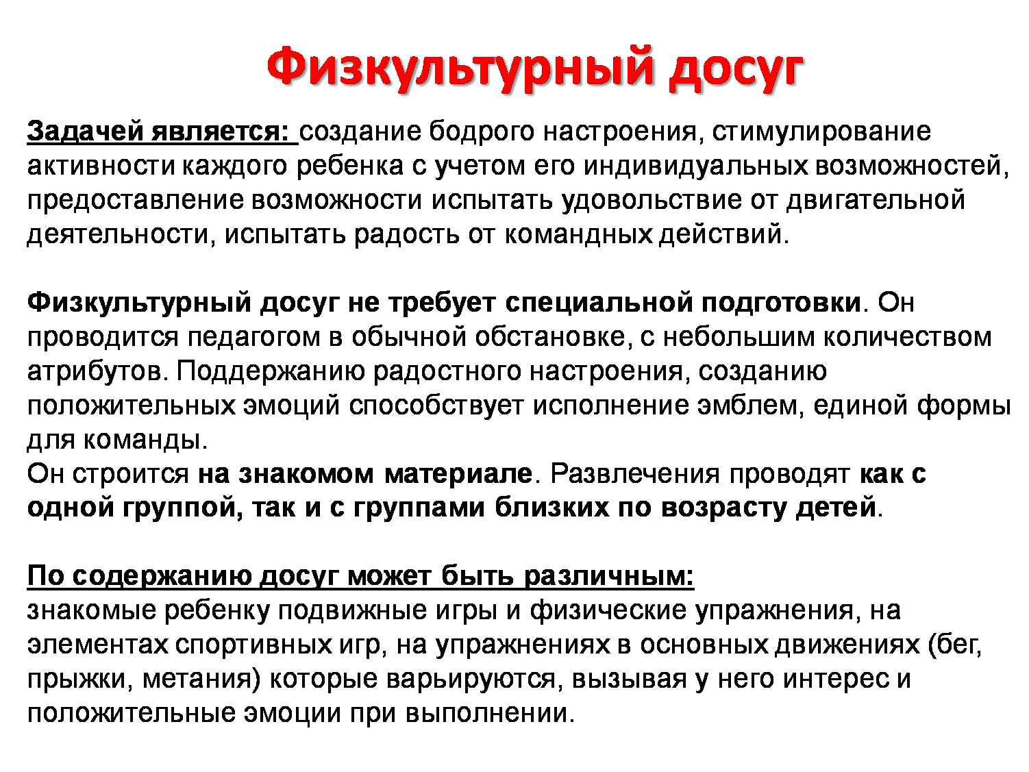 Физкультурно - массовые мероприятия в ДОУ